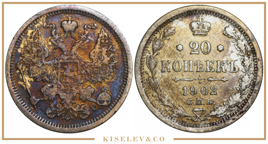 Изображение лота 20 Копеек 1902 СПБ АР Николай II