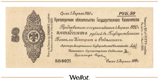 Изображение лота 50 Рублей 1919 Россия Сибирь Временное Правительство UNC-