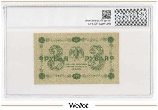 Изображение лота 3 Рубля 1918 Россия РСФСР PG 63+ UNC