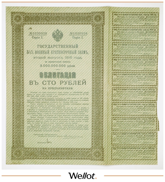 Изображение лота 100 Рублей 1916 Российская Империя Государственный 5,5% Военный Краткосрочный Заем