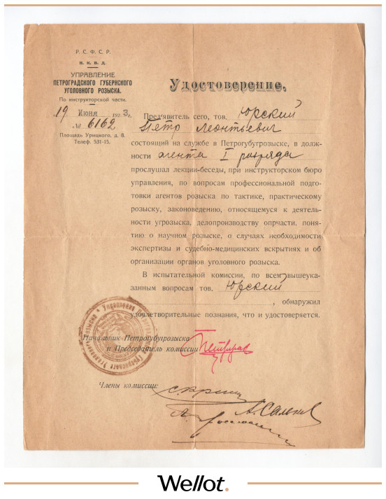 Изображение лота Удостоверение Агента Уголовного Розыска СССР 1923