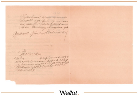 Изображение лота Документ Судебного Пристава 1913 Российская Империя