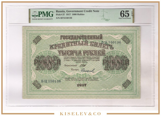 Изображение лота 1000 Рублей 1917 Россия Временное Правительство PMG 65 EPQ UNC