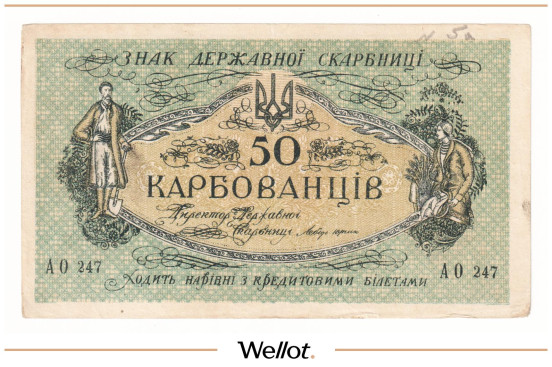 Изображение лота 50 Карбованцев ND (1918) Украина