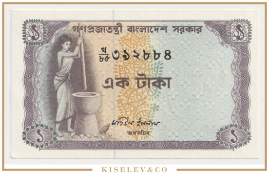 Изображение лота 1 Така ND (1973) Бангладеш UNC