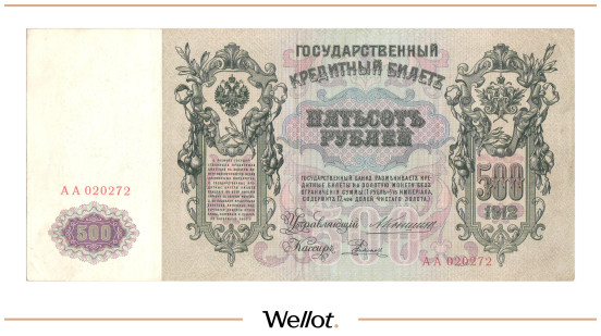 Изображение лота 500 Рублей 1912 Российская Империя