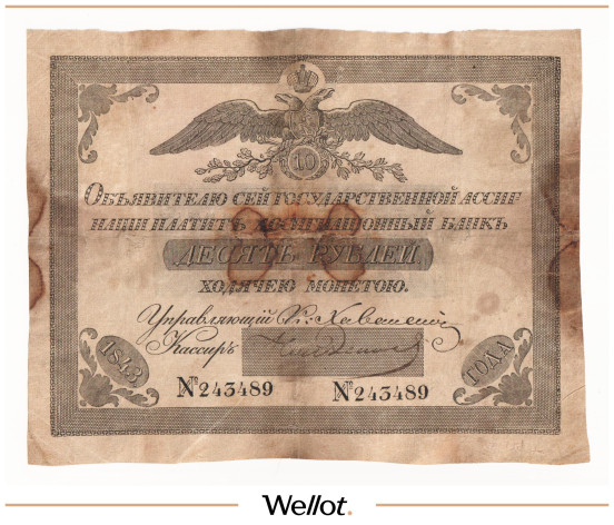 Изображение лота 10 Рублей 1843 Российская Империя