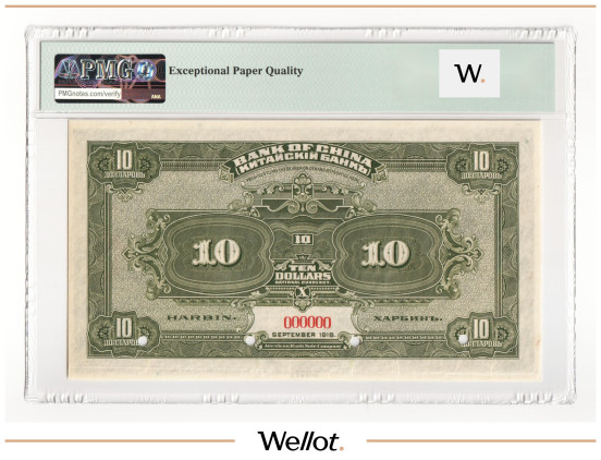 Изображение лота 10 Долларов 1918 Китай Харбин Банк Китая Образец PMG 55 EPQ АUNC