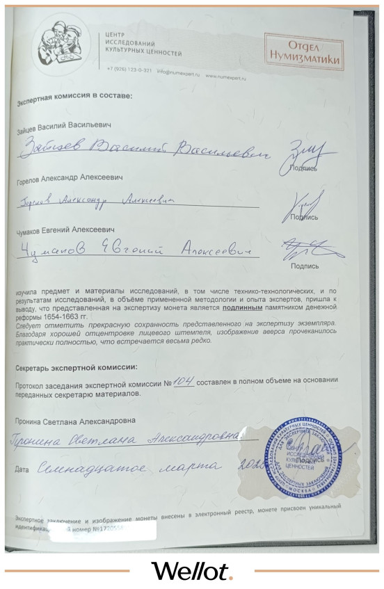 Изображение лота Полуполтинник 1654 Алексей Михайлович