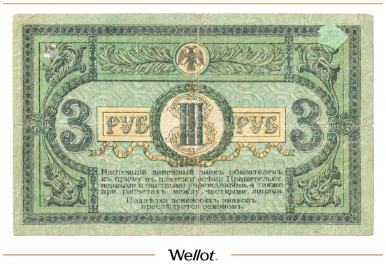 Изображение лота 3 Рубля 1918 Россия Юг Ростов-на-Дону Контора Государственного Банка