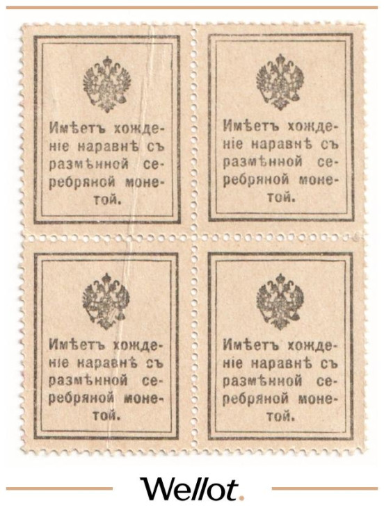 Изображение лота 10 Копеек ND (1915) Российская Империя Квартблок