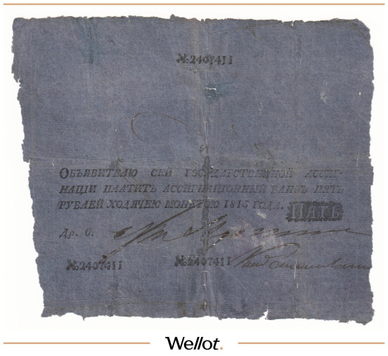 Изображение лота 5 Рублей 1815 Российская Империя