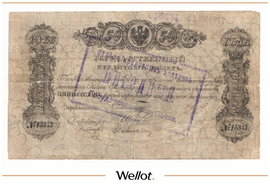 Изображение лота 50 Рублей Серебром 1856 Российская Империя Фальшивые