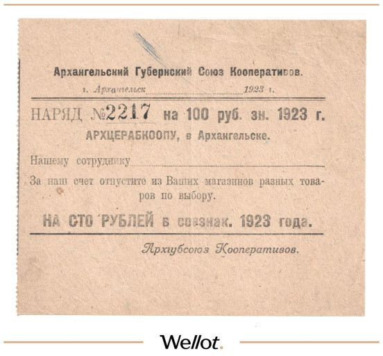 Изображение лота 100 Рублей 1923 Россия Север Архангельск Губернский Союз Кооперативов "Архгубсоюз"