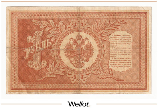 Изображение лота 1 Рубль 1898 Российская Империя