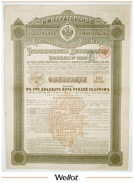 Изображение лота 125 Рублей Золотом 1889 Российская Империя Консолидированный 4% Железнодорожный Золотой Заем