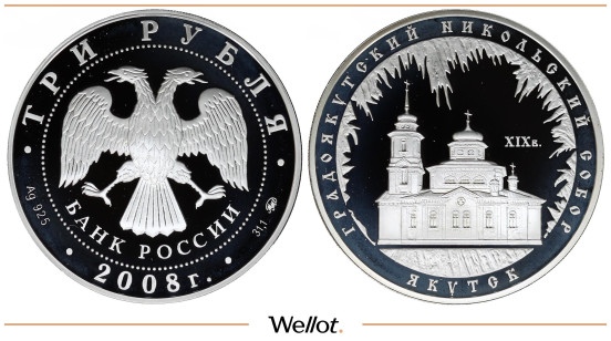 Изображение лота 3 Рубля 2008 ММД Градоякутский Никольский Собор PF