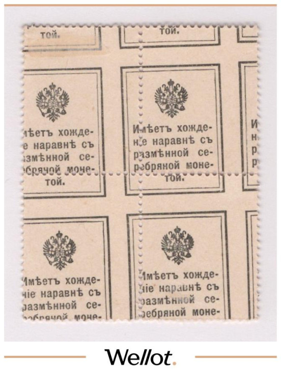 Изображение лота 15 Копеек ND (1915) Российская Империя Марки-Деньги Квартблок Брак UNC