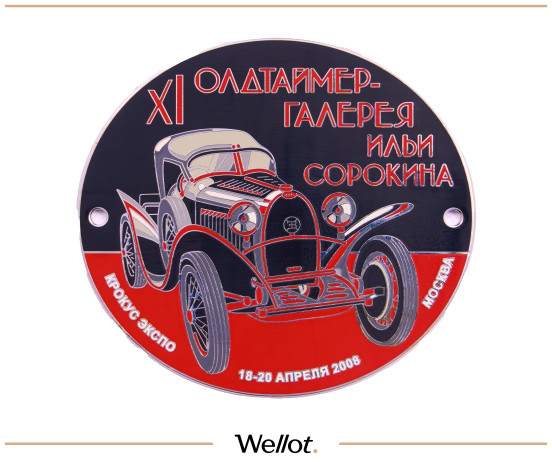 Изображение лота Памятный Шильд, Открытие XI Выставки «Олдтаймер-Галерея»