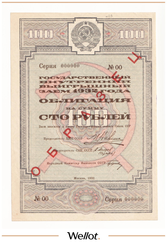100 Рублей 1932 Россия СССР Государственный Внутренний Выигрышный Заем Образец UNC-