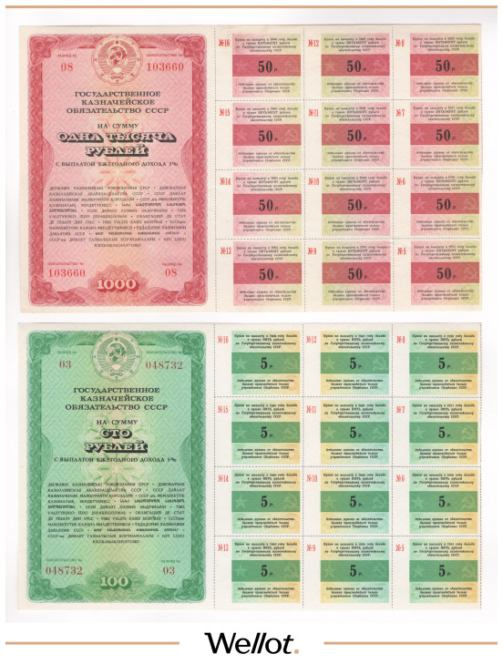 Изображение лота 50-100 Рублей 1990 Россия СССР Государственное Казначейское Обязательство
