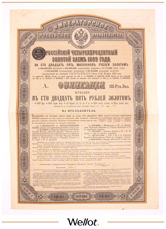 Изображение лота 125 Рублей Золотом 1889 Российская Империя Первый 4% Золотой Заем
