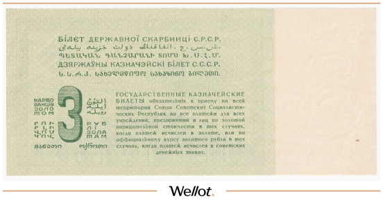Изображение лота 3 Рубля Золотом 1924 Россия СССР AUNC