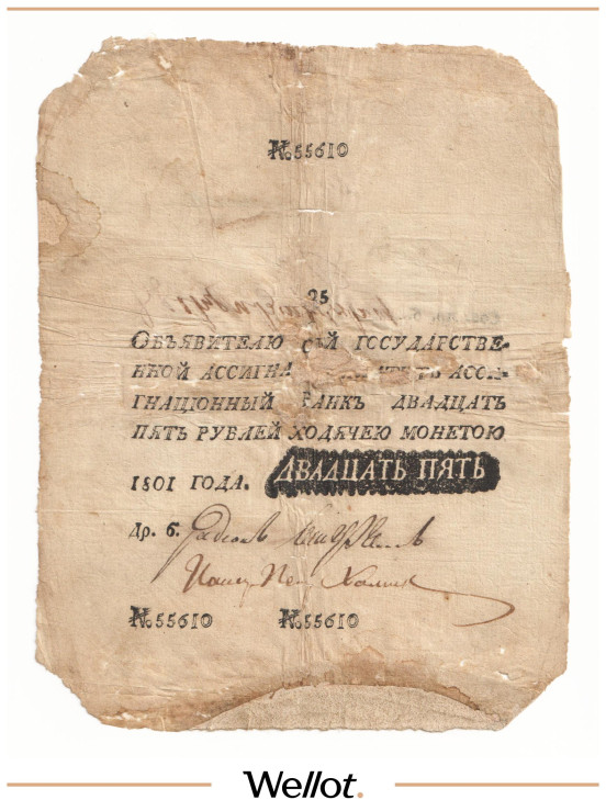 Изображение лота 25 Рублей 1801 Российская Империя