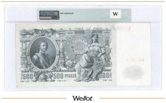 Изображение лота 500 Рублей 1912 Российская Империя PMG 55 AUNC