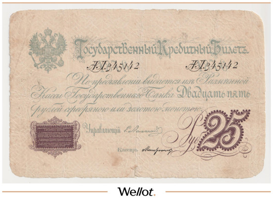 Изображение лота 25 Рублей 1876 Российская Империя