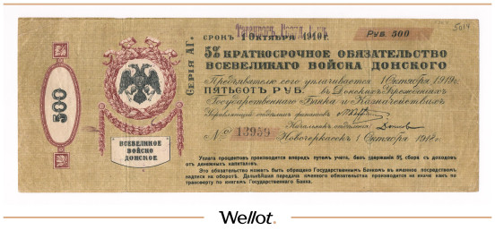 Изображение лота 500 Рублей 1918 Россия Юг Всевеликое Войско Донское