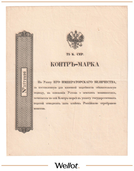Изображение лота 75 Копеек Серебром ND (1853) Российская Империя