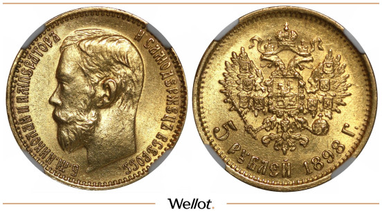 Изображение лота 5 Рублей 1898 АГ Николай II