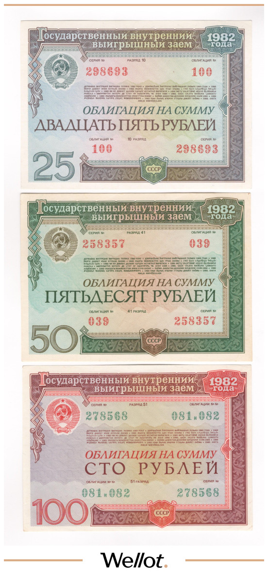 Изображение лота 25-50-100 Рублей 1982 Россия СССР Государственный Внутренний Выигрышный Заем