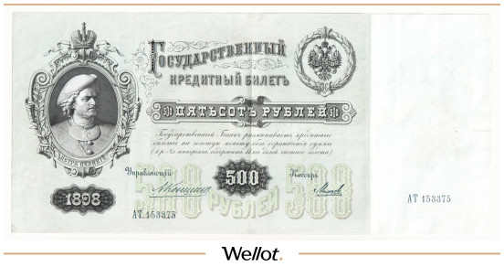Изображение лота 500 Рублей 1898 Российская Империя