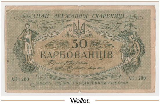 Изображение лота 50 Карбованцев ND (1918) Украина