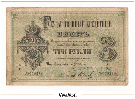 Изображение лота 3 Рубля 1882 Российская Империя