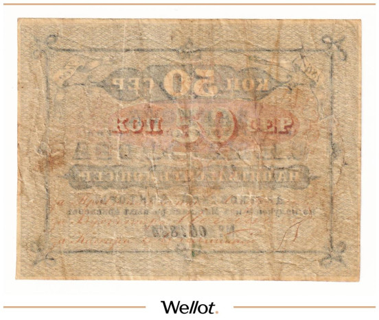 Изображение лота 50 Копеек Серебром 1868 Российская Империя Дятьковская Контора С.И.Мальцова