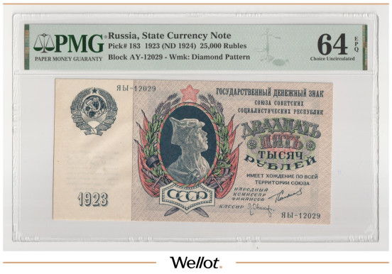 25000 Рублей 1923 Россия СССР PMG 64 EPQ UNC