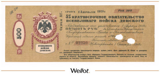 Изображение лота 500 Рублей 1918 Россия Юг Всевеликое Войско Донское