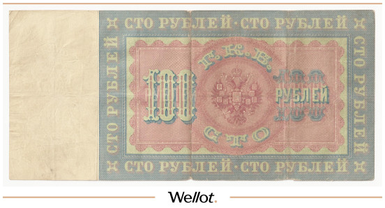 Изображение лота 100 Рублей 1898 Российская Империя