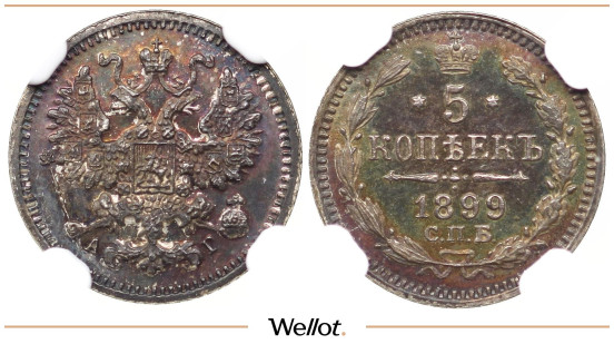 5 Копеек 1899 СПБ АГ Николай II NGC PF64