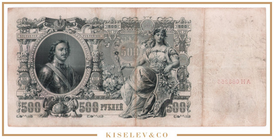 Изображение лота 500 Рублей 1912 Российская Империя