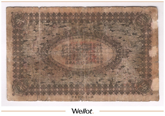 Изображение лота 2 Цзяо (Гривенника) 1917 Китай Харбин Биньцзян Коммерческое Общество