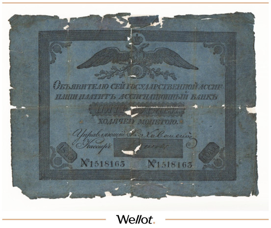 Изображение лота 5 Рублей 1819 Российская Империя