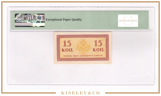 Изображение лота 15 Копеек ND (1915) Российская Империя PMG 64 EPQ UNC