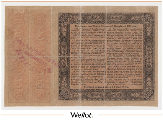 Изображение лота 1000 Гривен 1918 Украина