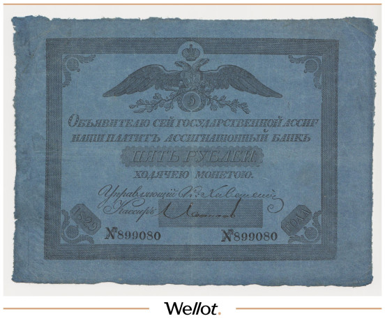 Изображение лота 5 Рублей 1829 Российская Империя