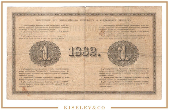 Изображение лота 1 Рубль 1882 Российская Империя