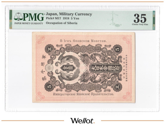 5 Йен 1918 Япония Оккупация Дальнего Востока и Маньчжурии PMG 35